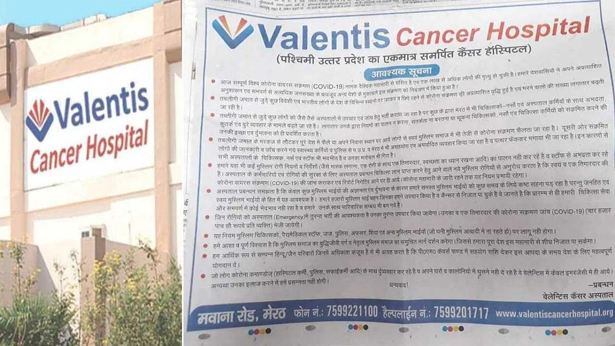 Meerut hospital’s advt denying admission to Muslims disappears from social media