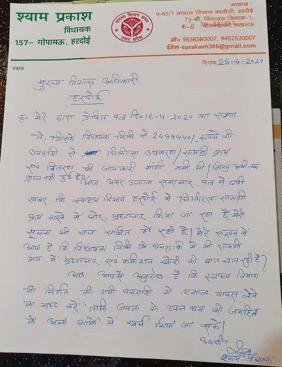 Alleging corruption, BJP law maker asks administration to return his donation for COVID-19