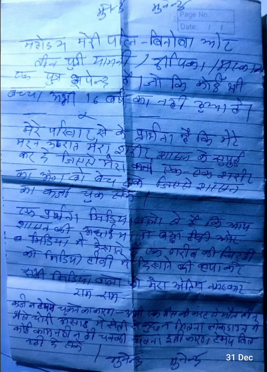 Madhya Pradesh: Please pay electricity bills by selling my body parts, writes a farmer before suicide