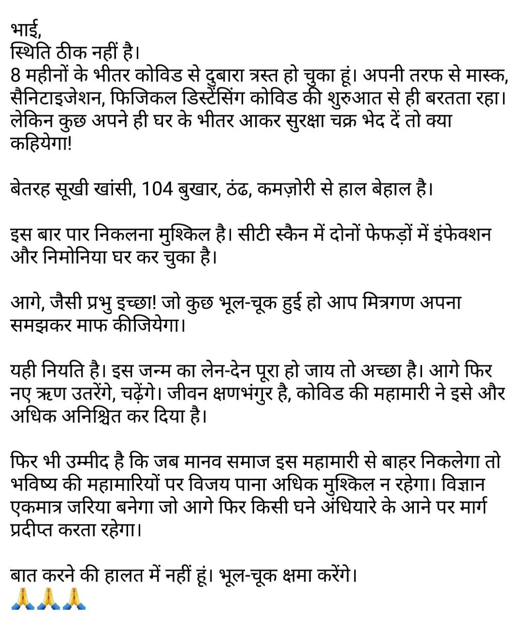 As COVID ravages country, infected journalist on death bed pens letter hoping science will rescue mankind