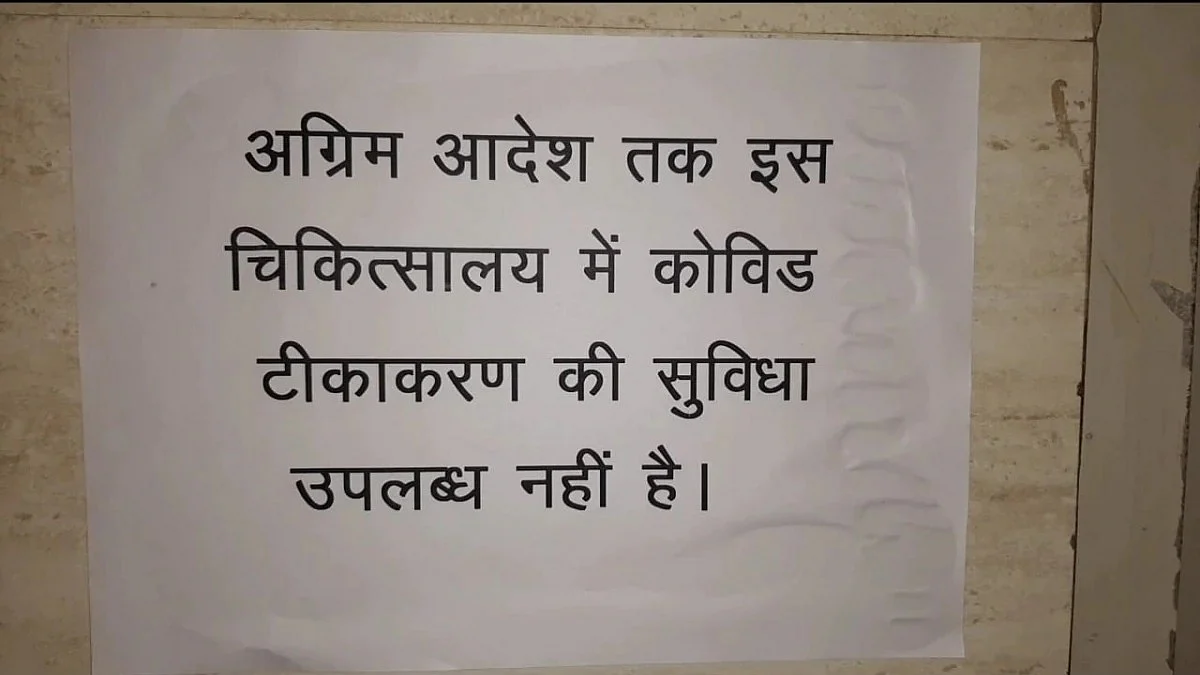 60% of COVID vaccination sites in Varanasi shut as stocks run out