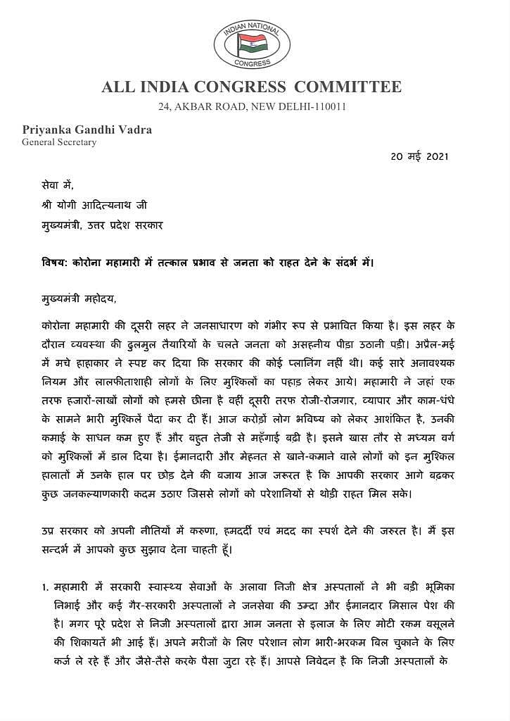 Priyanka Gandhi to Yogi Adityanath: Fix cost for treatment at private hospitals