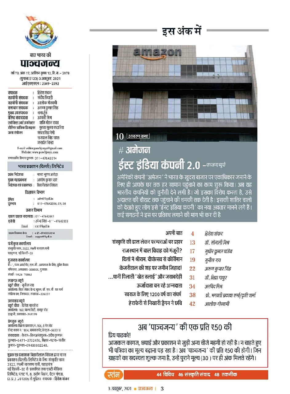 Now, Panchjanya calls Amazon East India Company 2.0; Will RSS distance itself again?