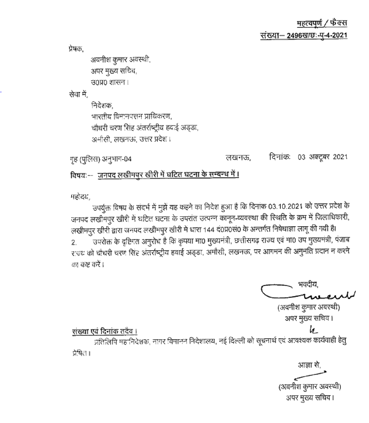 The order by UP govt