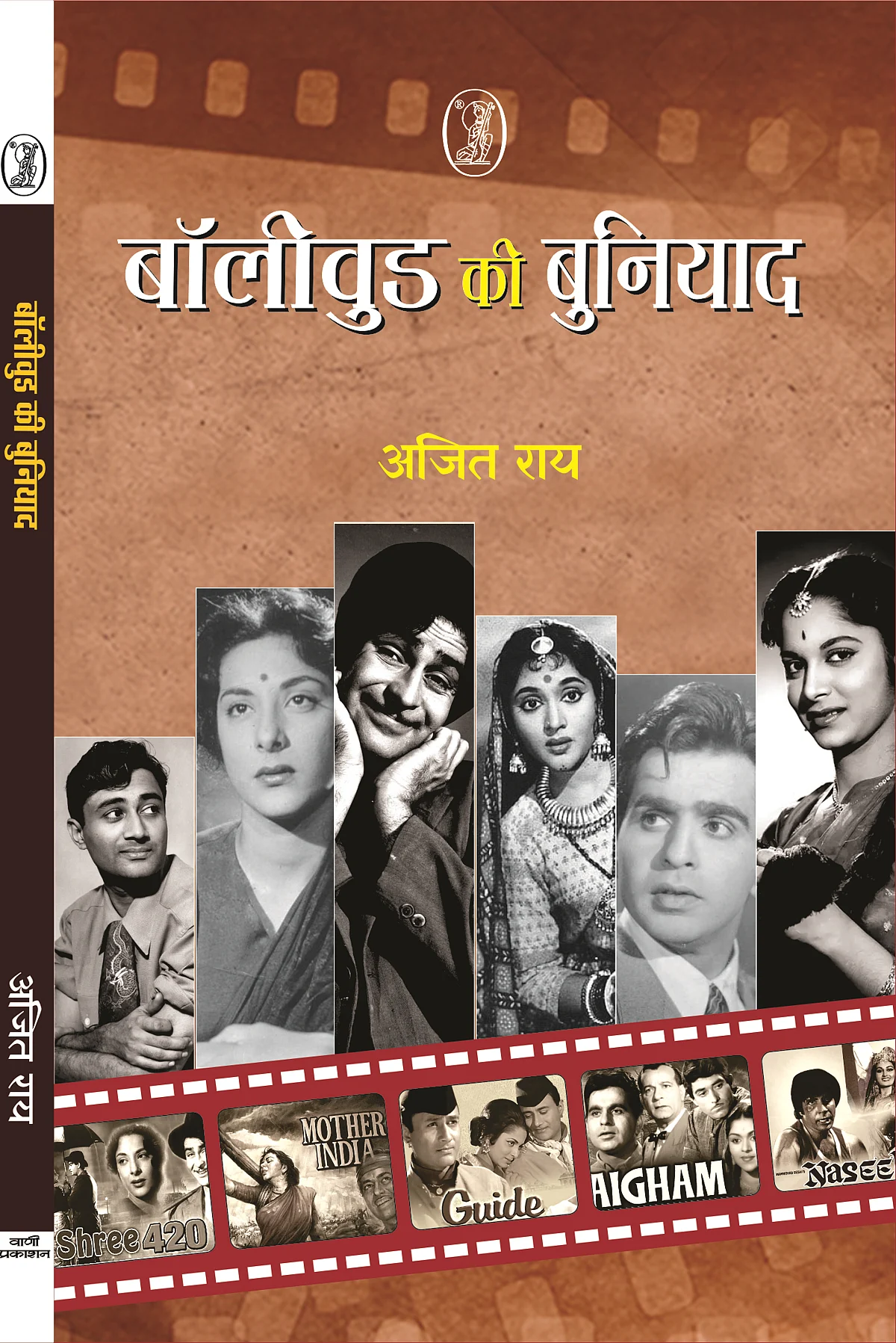 Ajit Rai's book about the contribution of the Hinduja brothers to Bollywood launched at Cannes