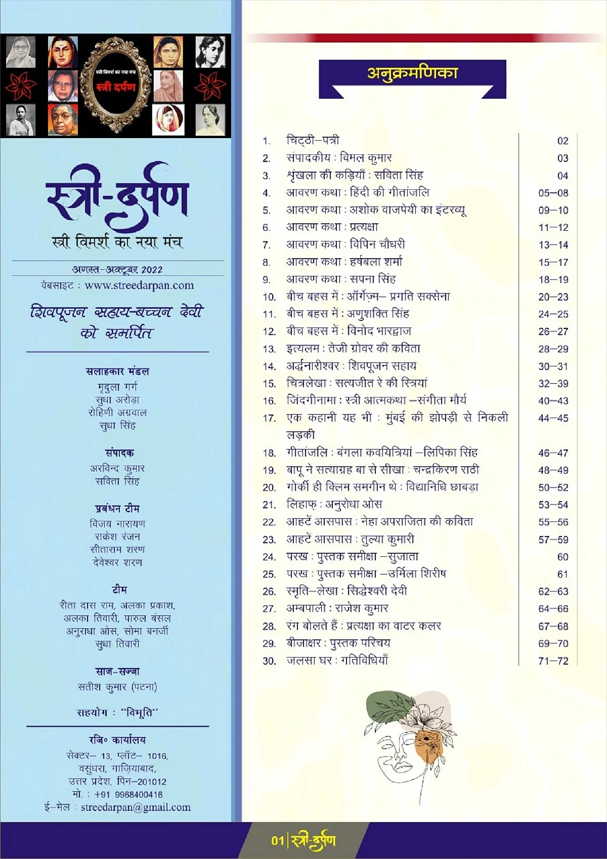 Historic feminist magazine in Hindi 'Stree Darpan' to be launched again