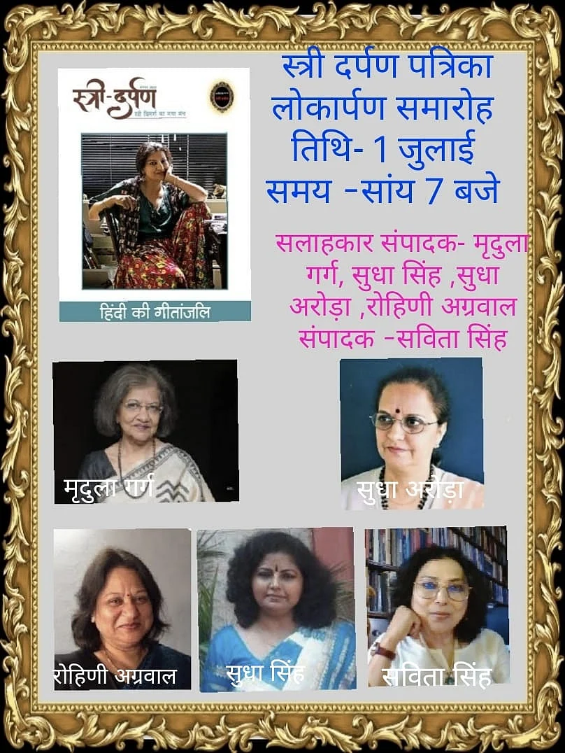 Historic feminist magazine in Hindi 'Stree Darpan' to be launched again