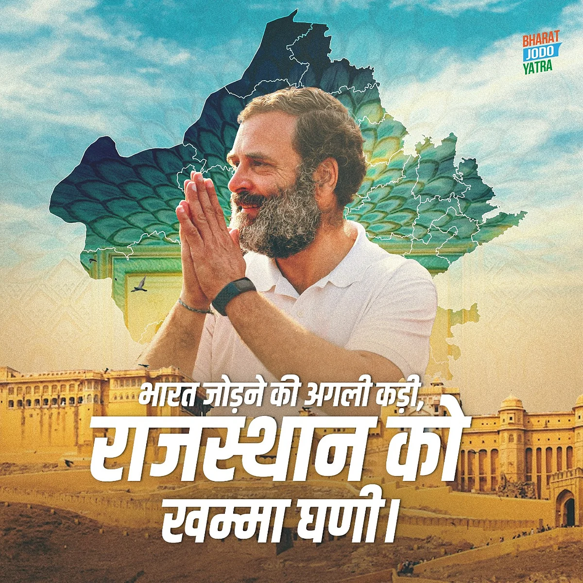 Bharat Jodo Yatra enters Rajasthan after completing its MP leg