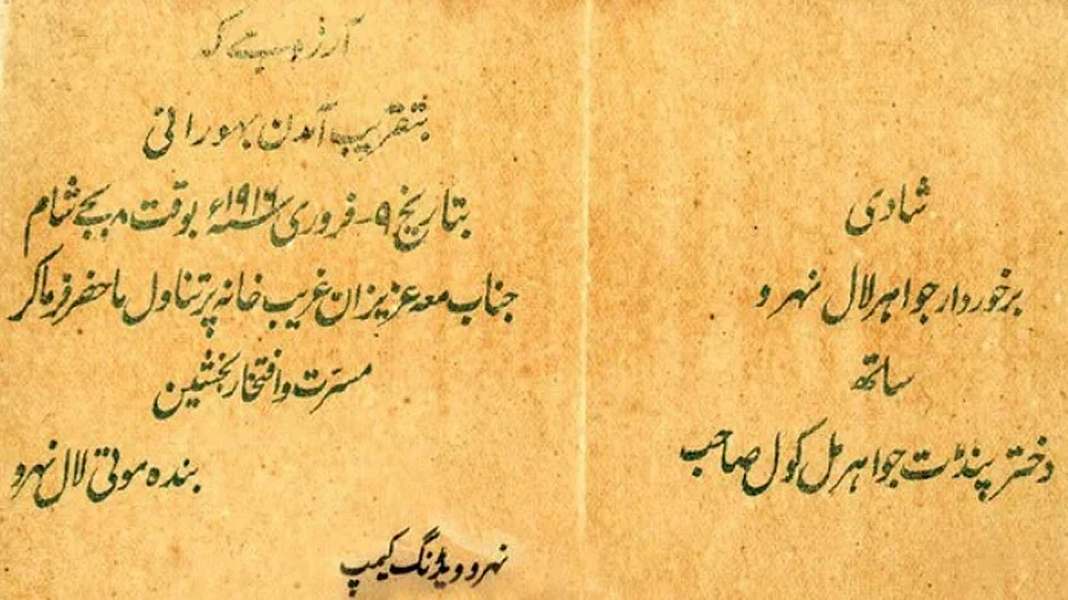 Nehru’s Urdu connection & his wedding cards