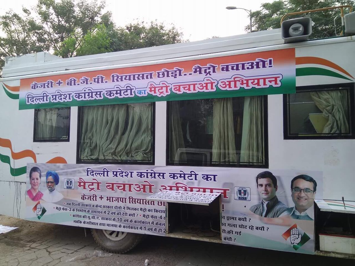 बढ़े मेट्रो किराए को लेकर कांग्रेस का ‘मेट्रो बचाओ अभियान’