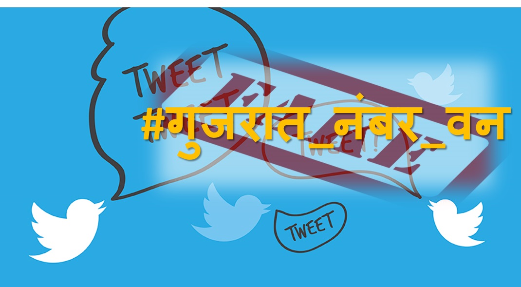 गुजरात चुनाव के लिए बीजेपी का हैशटैग उसी पर पड़ गया उलटा, विरोधियों ने खूब उठाया फायदा