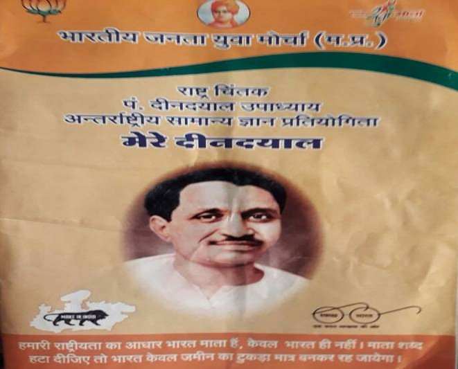 एमपी के बीजेपी युवा मोर्चा ने नेहरू को बताया सत्ता का लालची, कांग्रेस ने दिया कड़ा जवाब