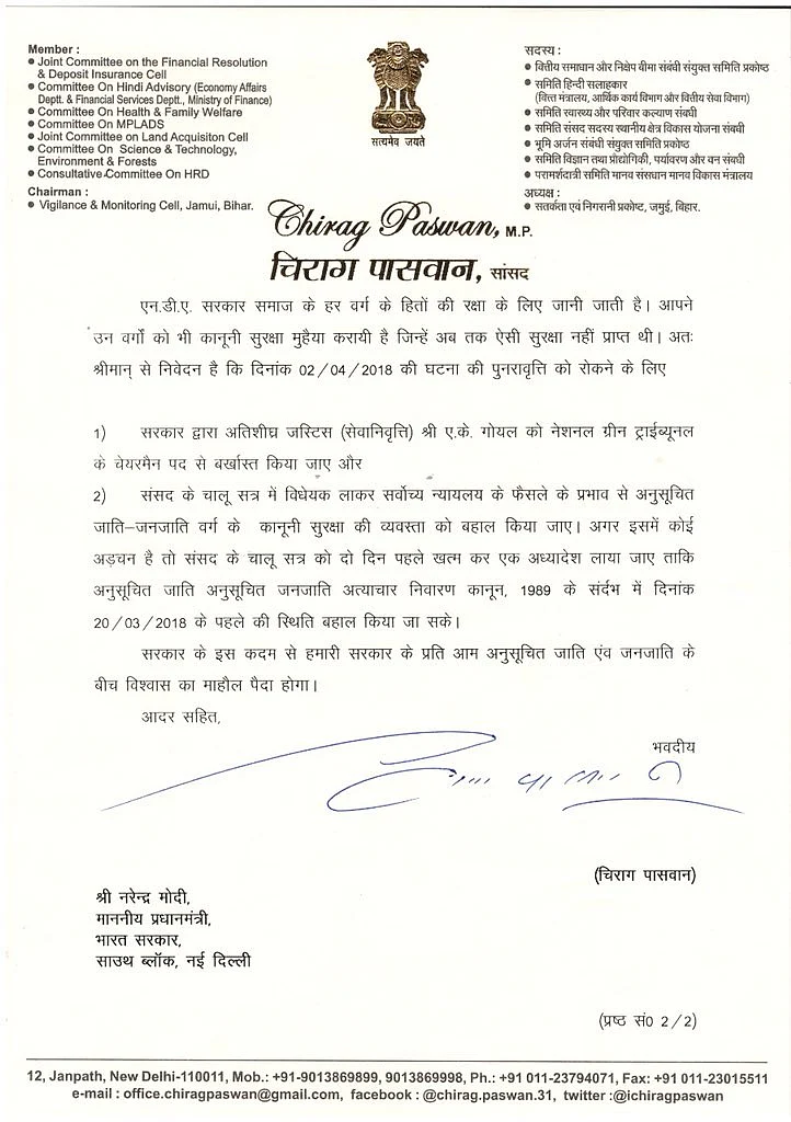 दलित मुद्दे पर मोदी सरकार में शामिल रामविलास पासवान ने खोला मोर्चा, सांसद बेटे चिराग ने लिखी पीएम को चिट्ठी