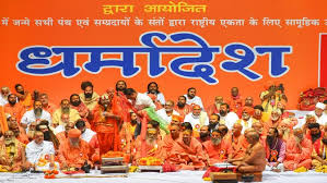 ‘दिसंबर में शुरु हो जाएगा राम मंदिर निर्माण’: दिल्ली में साधू-संतों के धर्मादेश सम्मेलन में वेदांती का ऐलान