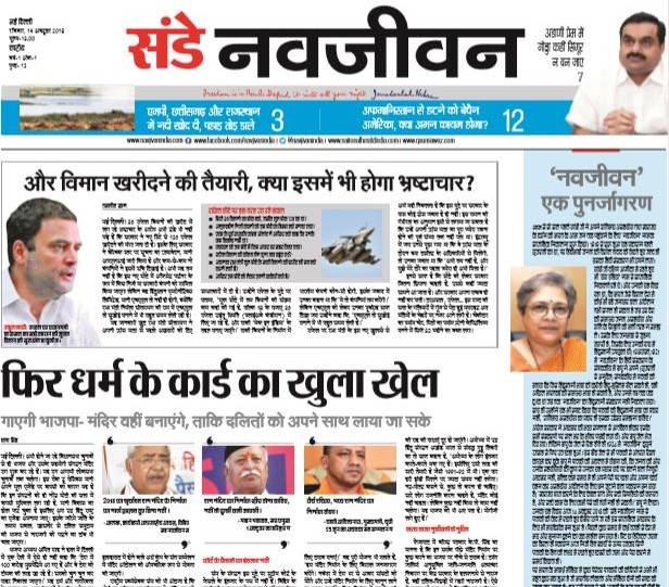‘संडे नवजीवन’ के महात्मा गांधी विशेषांक का विमोचन आज, राहुल गांधी, मनमोहन सिंह करेंगे पाठकों को समर्पित