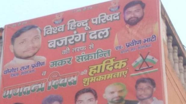 बुलंदशहर हिंसा: आरोपी योगेश राज बजरंग दल का बना हीरो, मकर संक्रांति-गणतंत्र दिवस पर लगे शुभकामना के पोस्टर