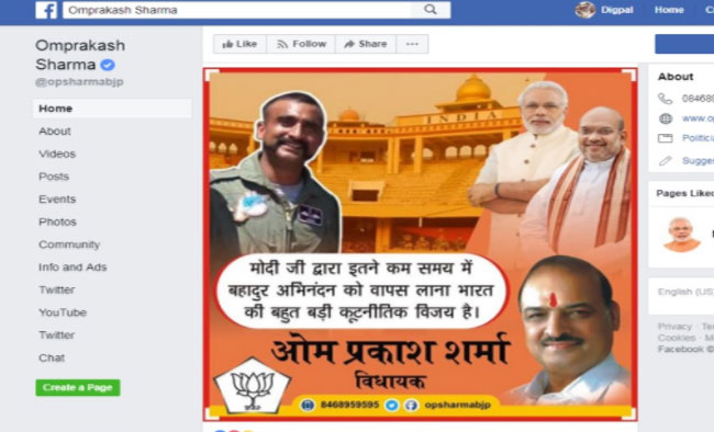 बीजेपी विधायक पर चला चुनाव आयोग का डंडा, अभिनंदन की तस्वीर को फेसबुक से हटाने का दिया आदेश