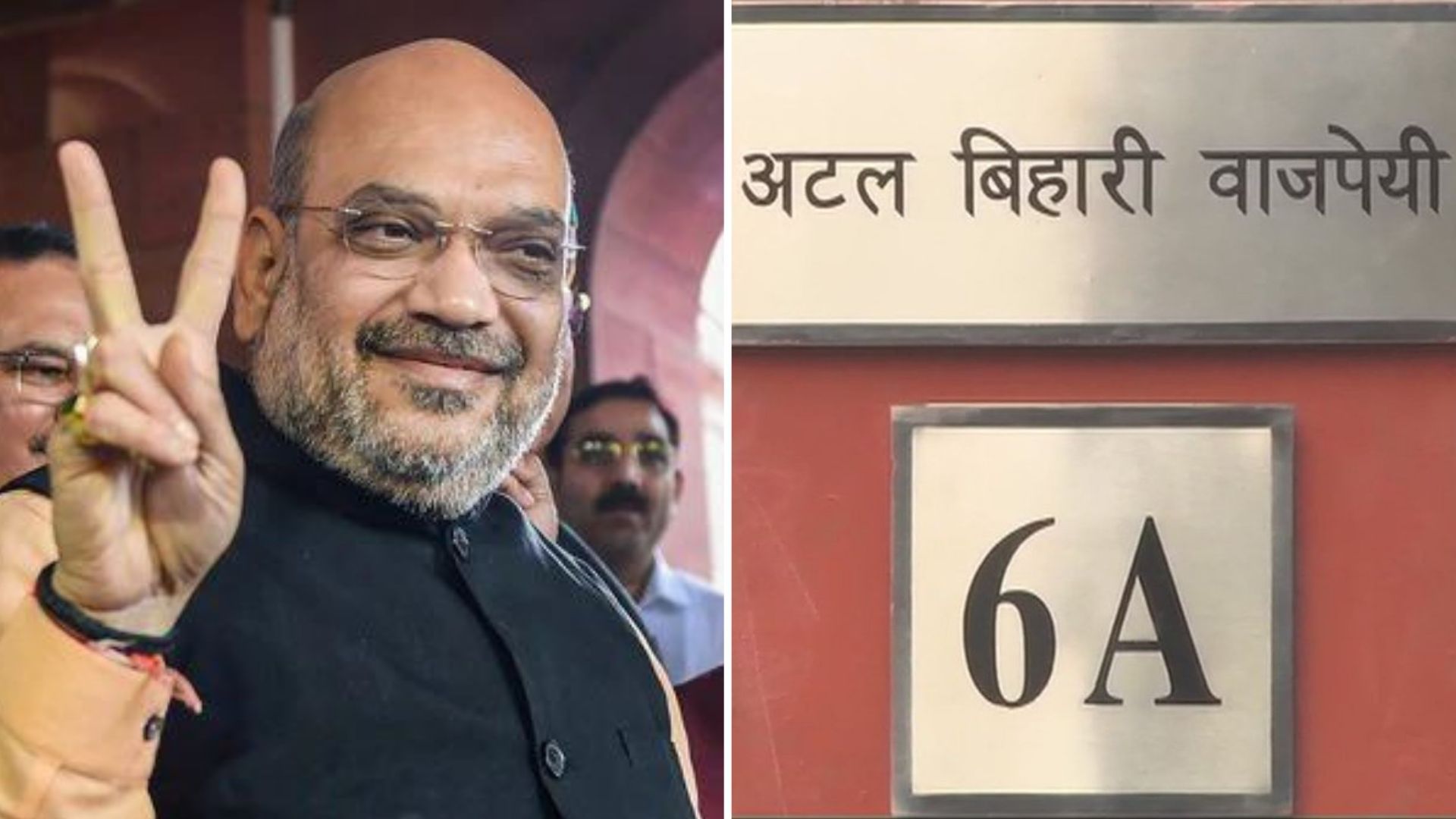 जहां रहते थे पूर्व पीएम अटल बिहारी वाजपेयी, वही 6-ए कृष्ण मेनन मार्ग अब होगा अमित शाह का नया पता