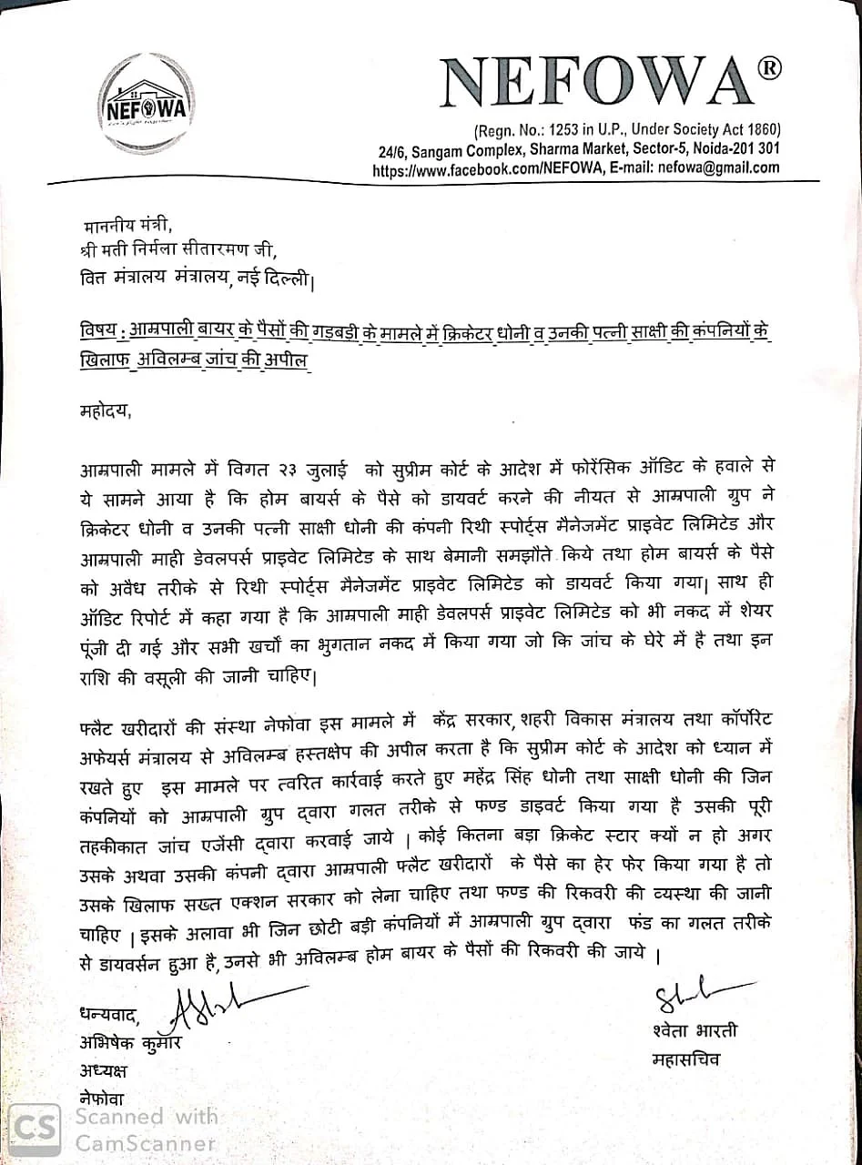 एमएस धोनी और उनकी पत्नी के खिलाफ कार्रवाई करेगी केंद्र सरकार? आम्रपाली के फ्लैट खरीददारों ने की शिकायत