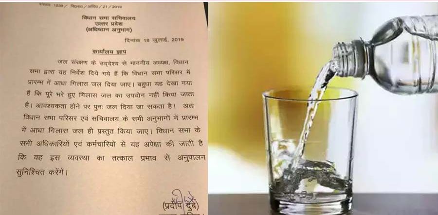 यूपी विधानसभा में विधायकों समेत सभी को मिलेगा आधा गिलास पानी, जानिए आदेश के पीछे की वजह