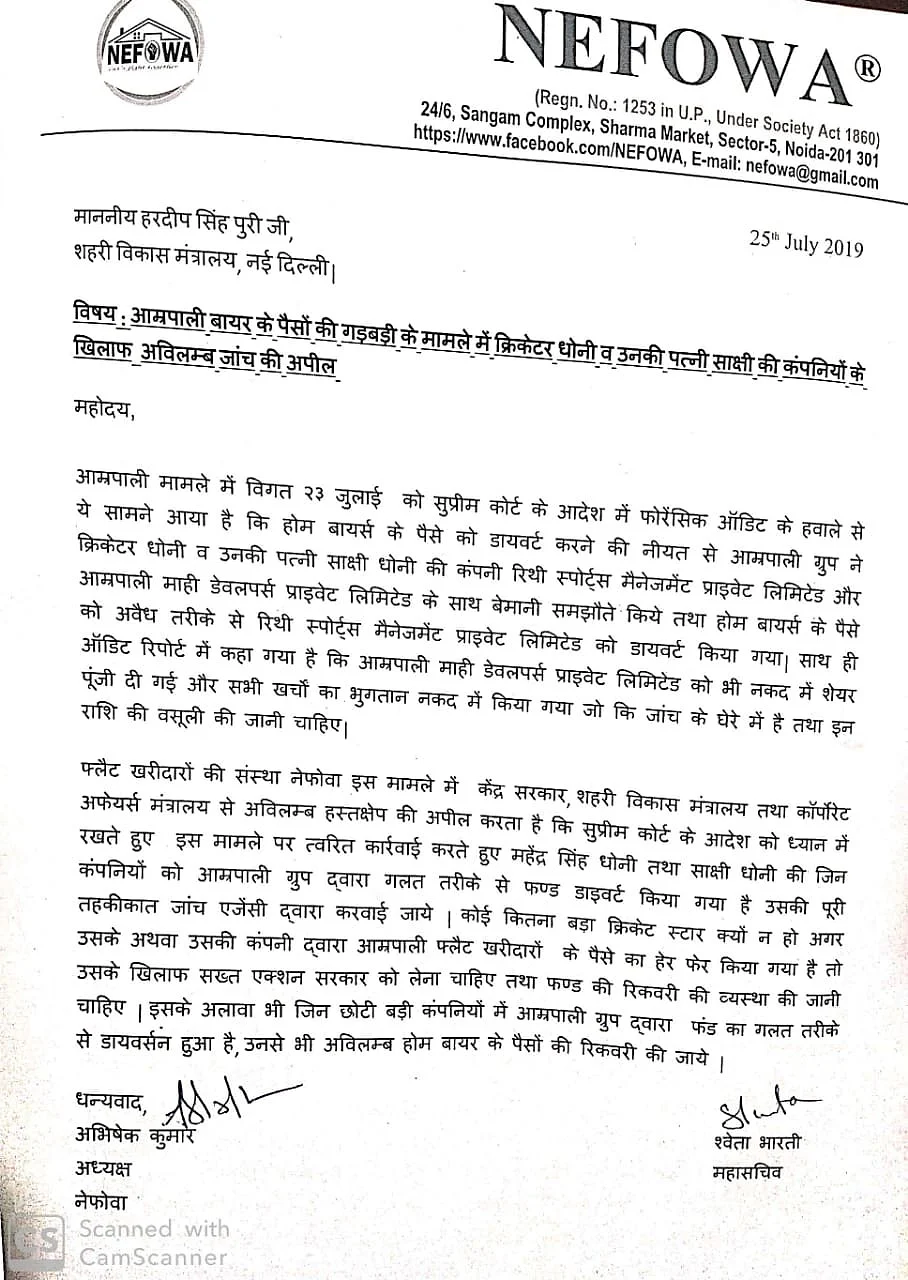 एमएस धोनी और उनकी पत्नी के खिलाफ कार्रवाई करेगी केंद्र सरकार? आम्रपाली के फ्लैट खरीददारों ने की शिकायत