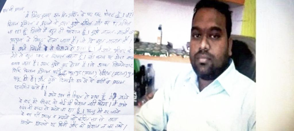 यूपी में दलित अधिकारी ने की खुदकुशी, सुसाइड नोट में बयां किया दर्द, सीएम योगी की धौंस देकर किया गया प्रताड़ित
