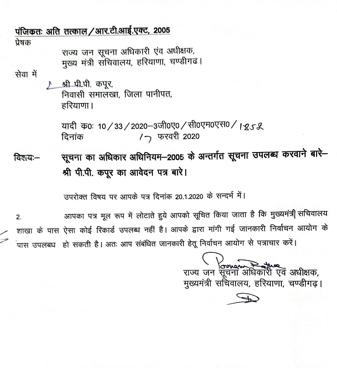 आरटीआई द्वारा प्राप्त जानकारी की कॉपी