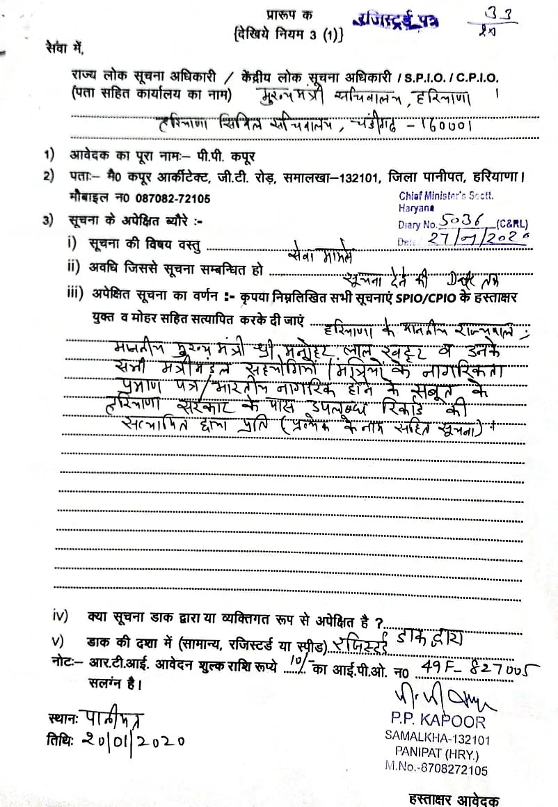आरटीआई द्वारा प्राप्त जानकारी की कॉपी