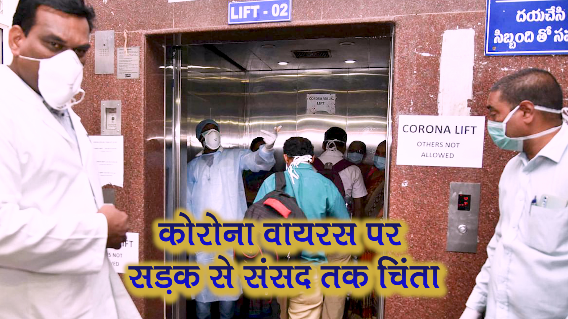 नवजीवन बुलेटिन: कोरोना वायरस पर सड़क से संसद तक चर्चा, जानें सदन में किसने क्या कहा?