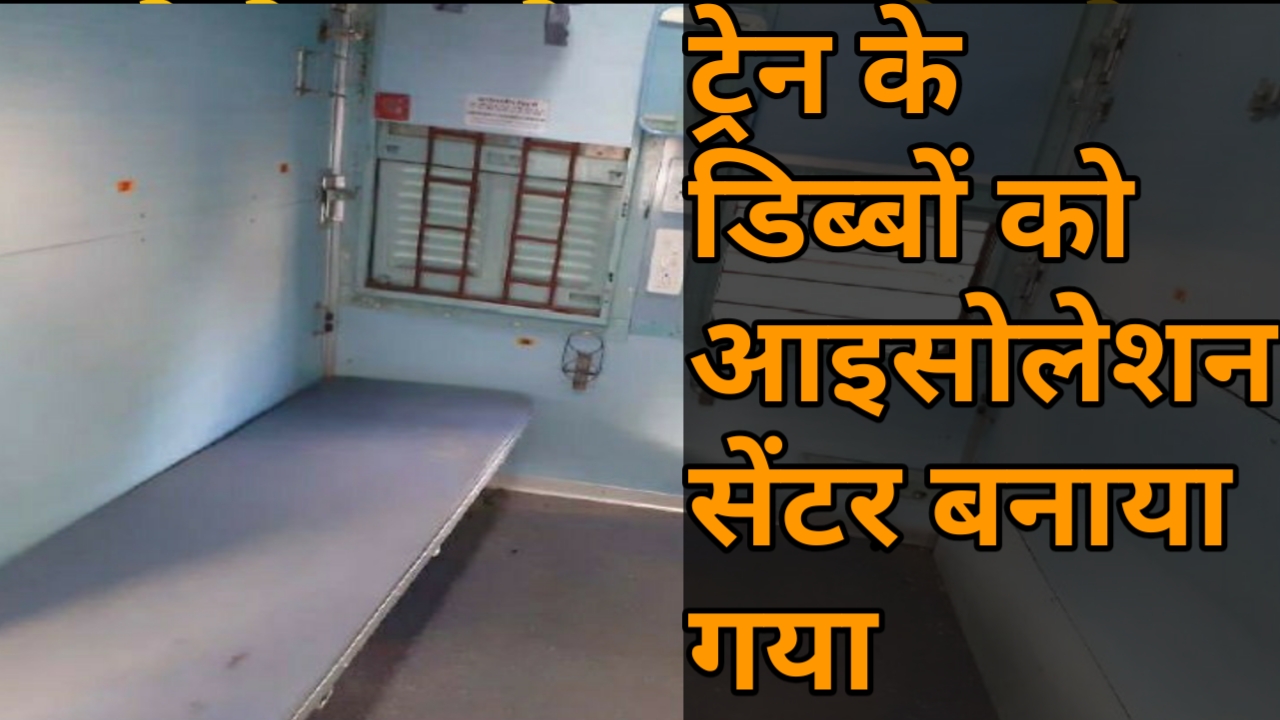 नवजीवन बुलेटिन: आइसोलेशन सेंटर में तब्दील हुई ट्रेन की कई बोगियां और ड्राइवरों की मदद के लिए 20 करोड़ देगी OLA