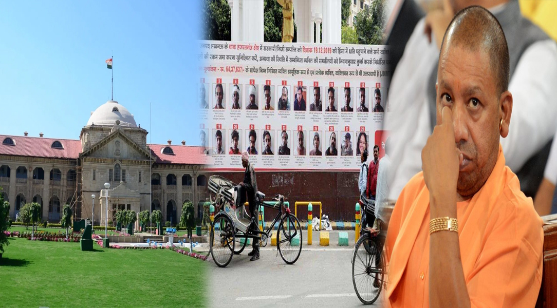 लखनऊ सीएए हिंसा: ‘वसूली पोस्टर’ से योगी सरकार पर हाईकोर्ट सख्त, सुनवाई पूरी, कल आएगा फैसला