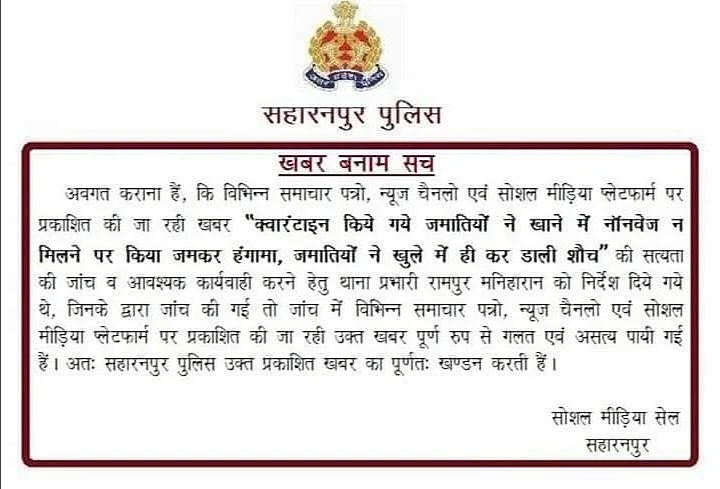 ‘मरकज़’ के बहाने तबलीगी जमात पर फैलाया गया झूठ, कई जगह पुलिस जांच में खुलासे से मीडिया तक पर उठे सवाल