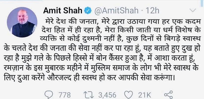 गंभीर बीमारी की खबरों पर अमित शाह ने दी सफाई, बयान जारी कर खुद को पूरी तरह स्वस्थ बताया