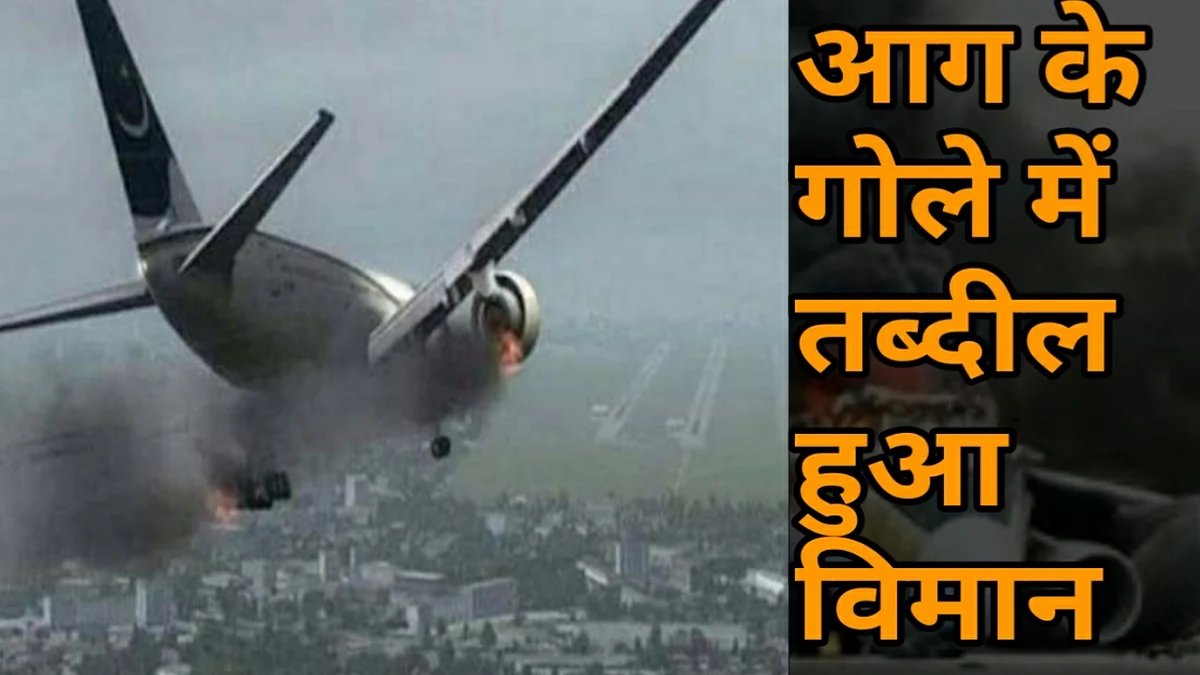नवजीवन बुलेटिन: सोनिया गांधी की अध्यक्षता में हुई विपक्ष की बैठक और पाकिस्तान में बड़ा विमान हादसा