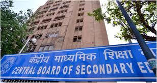 CBSE Result: छात्रों और अभिभावकों का खत्म होने वाला है इंतजार, बोर्ड कभी भी जारी कर सकता है नतीजे