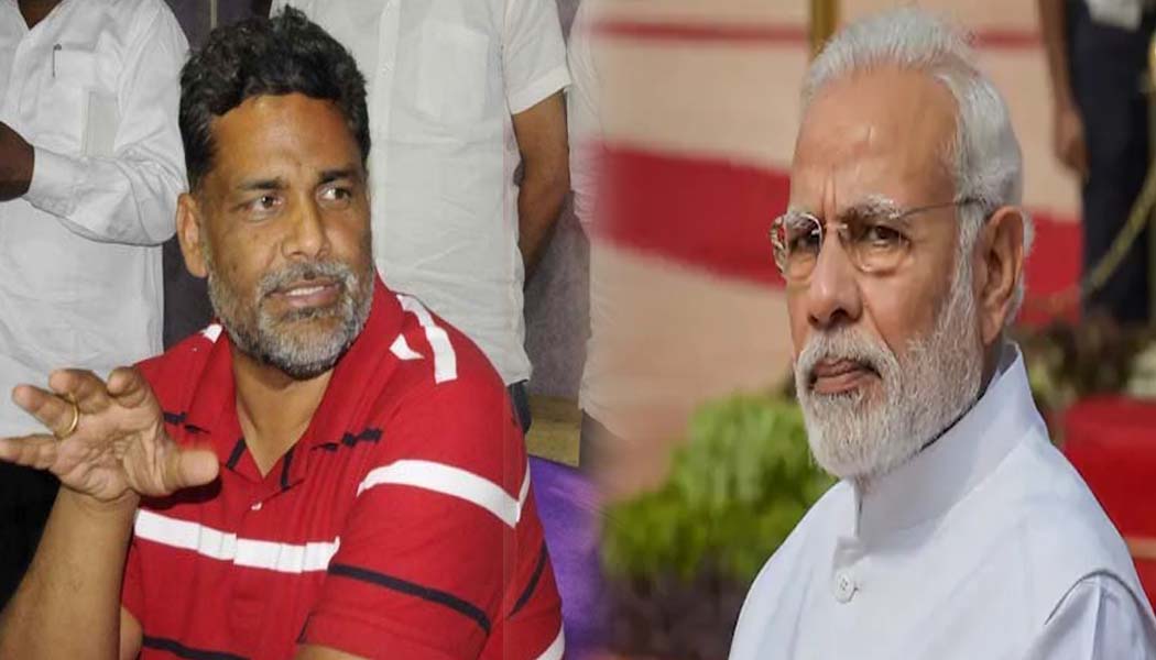 अभी तो यूट्यूब पर डिसलाइक मिला है मोदी जी, छात्रों की जान से खेलोगे तो कुर्सी भी गंवानी पड़ेगी: पप्पू यादव