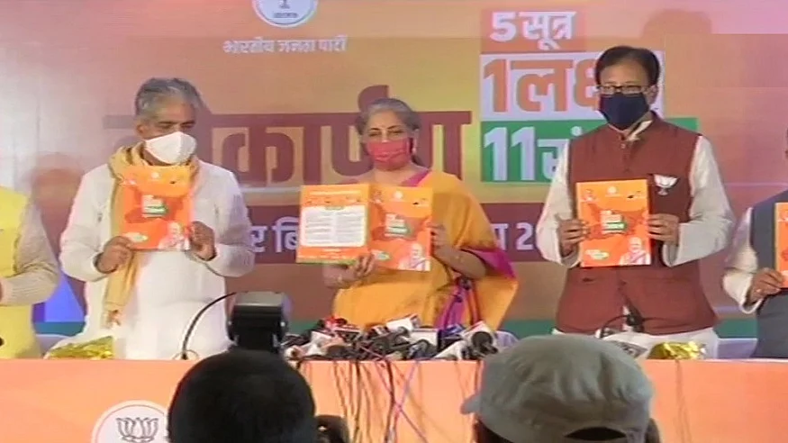 बिहार चुनाव के लिए BJP ने जारी किया घोषणा पत्र, जानिए ‘संकल्प पत्र’ में पार्टी ने जनता से किए कौन-कौन से वादे