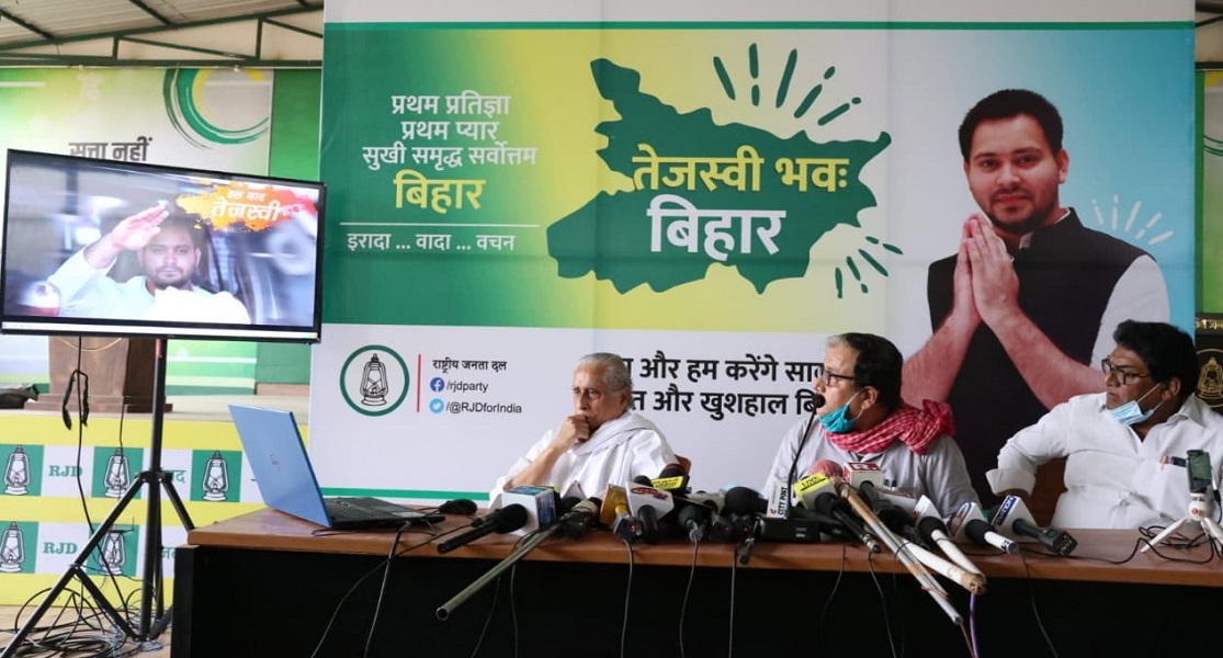 बिहार चुनाव के लिए आरजेडी का नारा- ‘अबकी बार चुपचाप लालटेन छाप’, कैंपेन वीडियो हुआ रिलीज