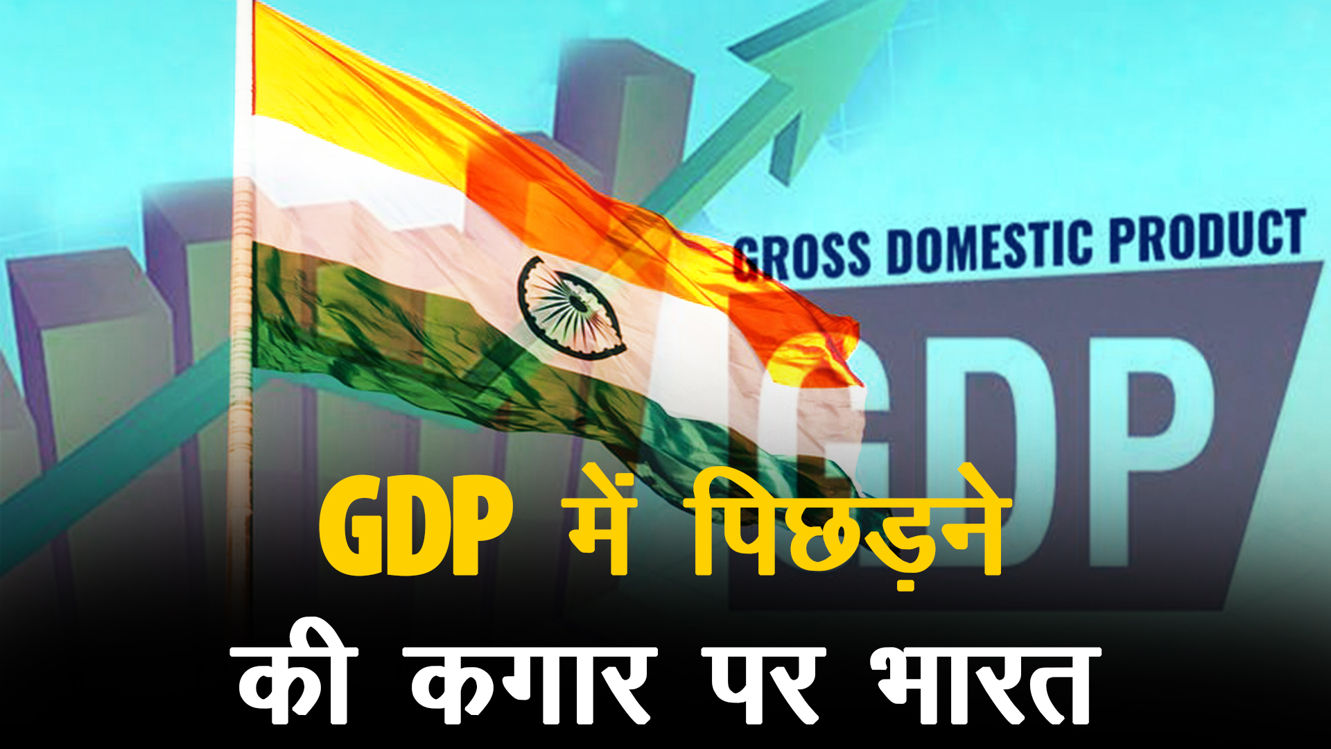 नवजीवन बुलेटिन: देश की खस्ताहाल अर्थव्यवस्था को लेकर राहुल का मोदी सरकार पर हमला और हैदराबाद में बारिश से तबाही