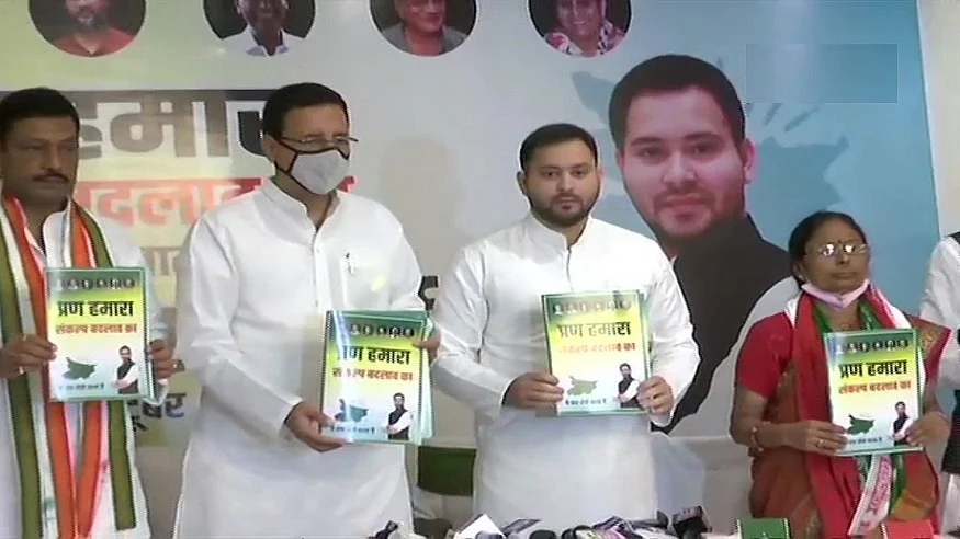 बिहार चुनाव के लिए महागठबंधन ने जारी किया घोषणा पत्र, 10 लाख नौकरियां और विशेष राज्य का दर्जा समेत कई बड़े वादे