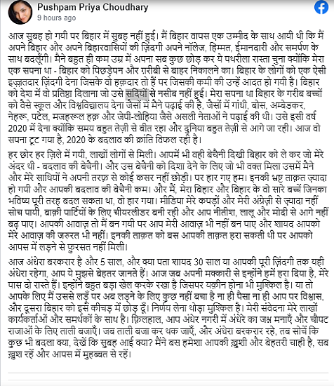 बिहार चुनाव में हार पर बोलीं पुष्पम प्रिया- अंधेरे का जश्न मनाएं, चौपट राजाओं के लिए ताली बजाएं