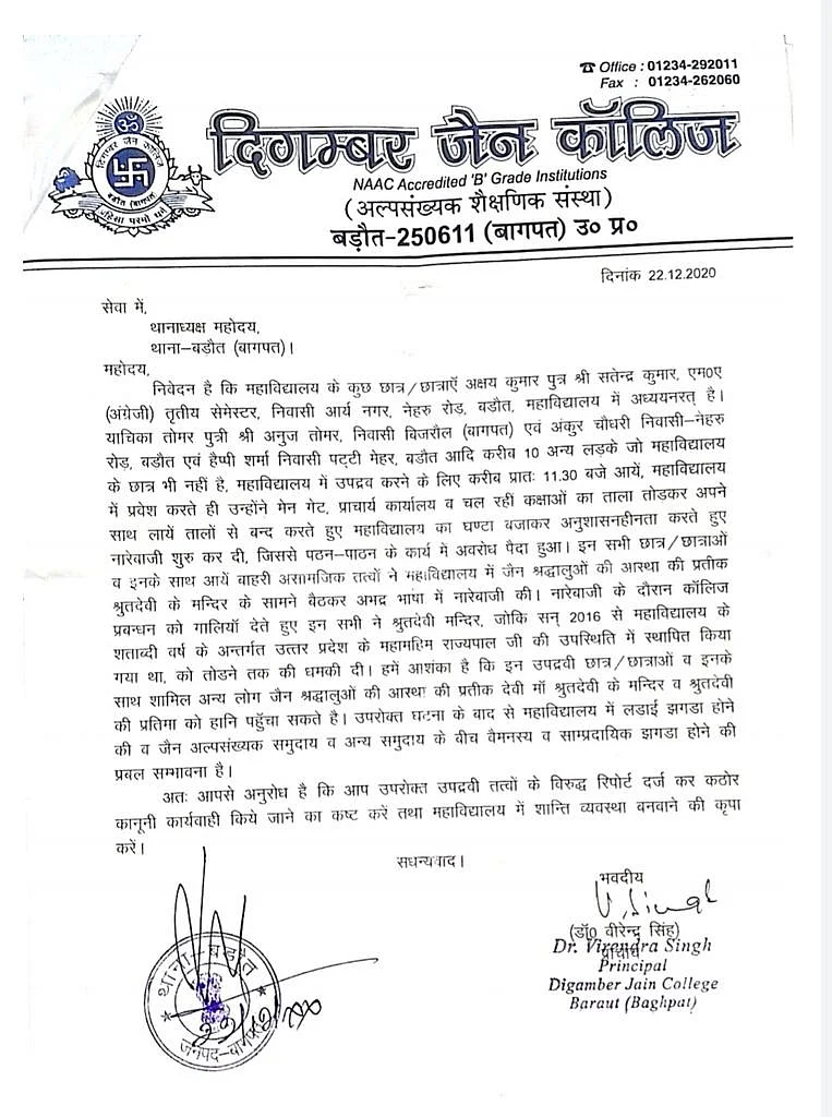 बागपत में एबीवीपी ने जैन देवी की प्रतिमा का किया अपमान, कॉलेज से मूर्ति हटाने के लिए दिया 7 दिन का अल्टीमेटम