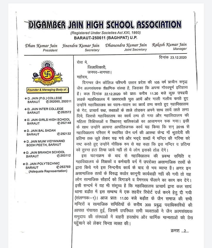 बागपत में एबीवीपी ने जैन देवी की प्रतिमा का किया अपमान, कॉलेज से मूर्ति हटाने के लिए दिया 7 दिन का अल्टीमेटम