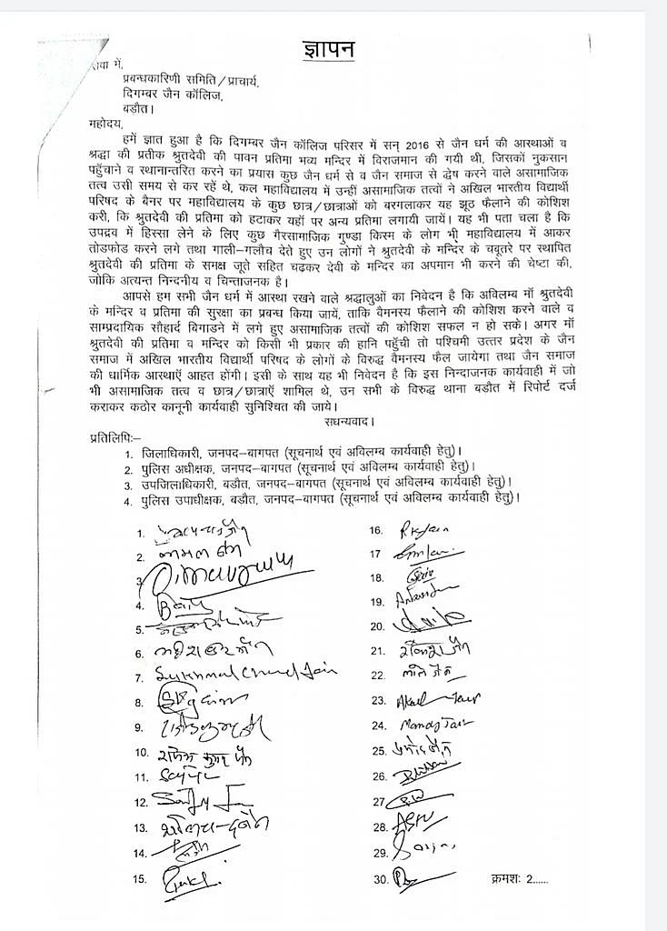 बागपत में एबीवीपी ने जैन देवी की प्रतिमा का किया अपमान, कॉलेज से मूर्ति हटाने के लिए दिया 7 दिन का अल्टीमेटम