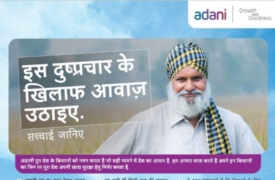 बीजेपी के बाद अडाणी ने खोला किसानों के खिलाफ मोर्चा, आंदोलन के विरोध में शुरू किया विज्ञापन अभियान