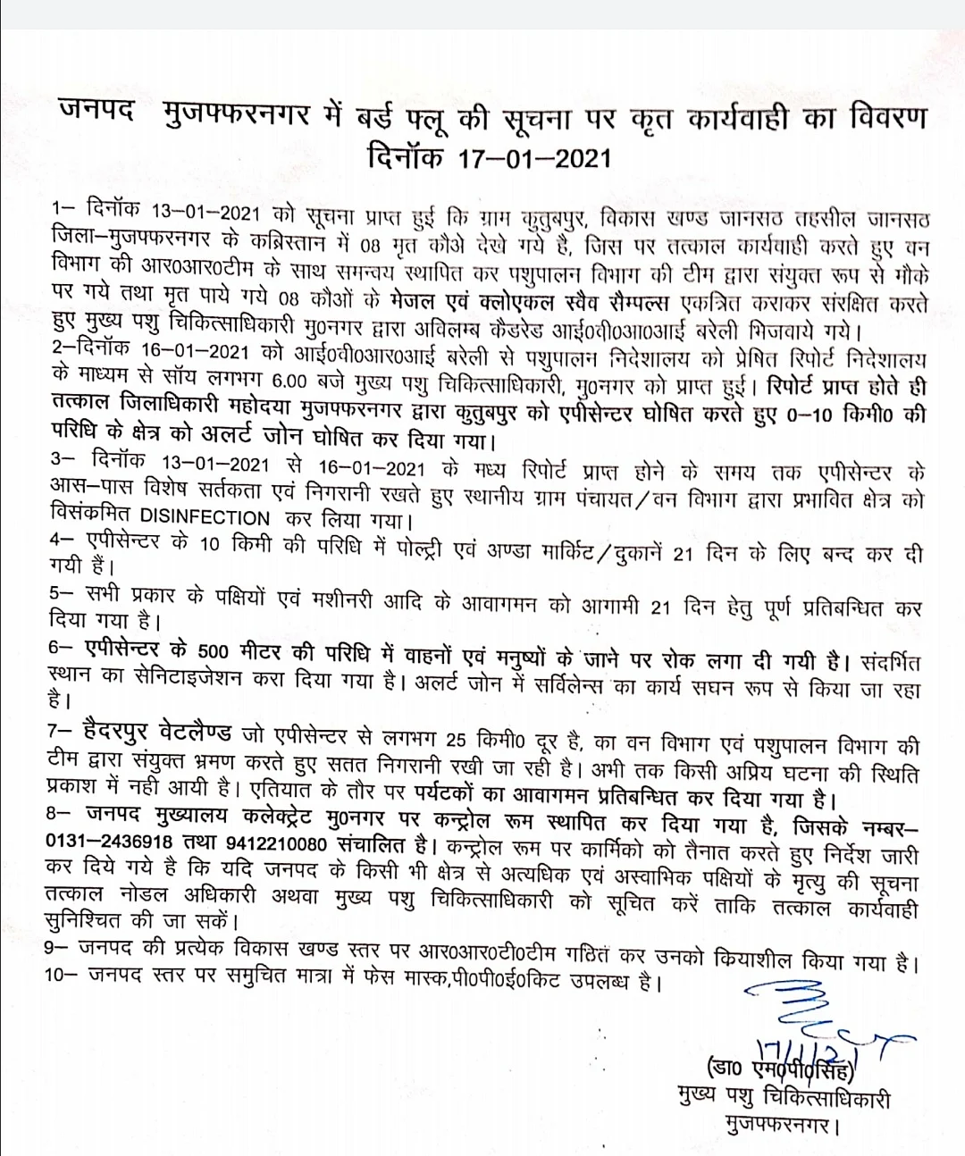 उत्तर प्रदेश: मुजफ्फरनगर में बर्ड फ्लू की दस्तक से दहशत, हैदरपुर वेटलैंड पर भी खतरे का साया