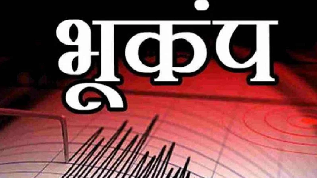 दिल्ली से सटे नोएडा में महसूस किए गए भूकंप के झटके, घरों से बाहर निकले लोग, इतनी मापी गई तीव्रता