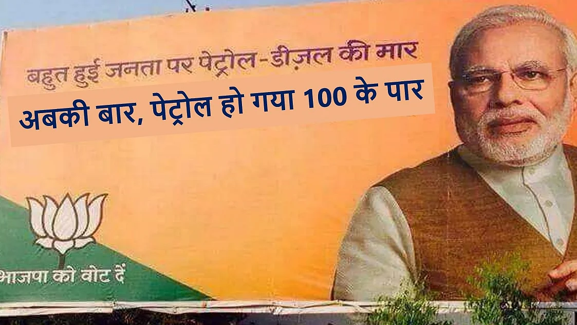 आकार पटेल का लेख: 32 वाला पेट्रोल 100 में क्यों, इसकी सच्चाई नेहरू जी नहीं, पीएम मोदी को ही बतानी होगी