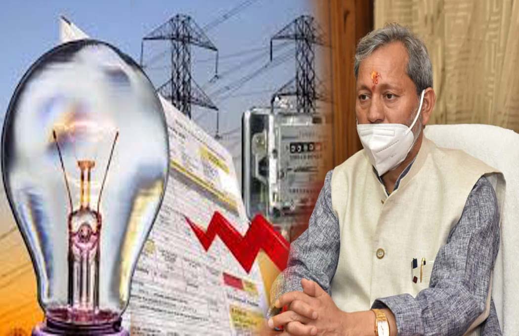 उत्तराखंड: देवभूमि के लोगों को लग सकता है 'बिजली का झटका', 16% तक बढ़ सकते हैं दाम!
