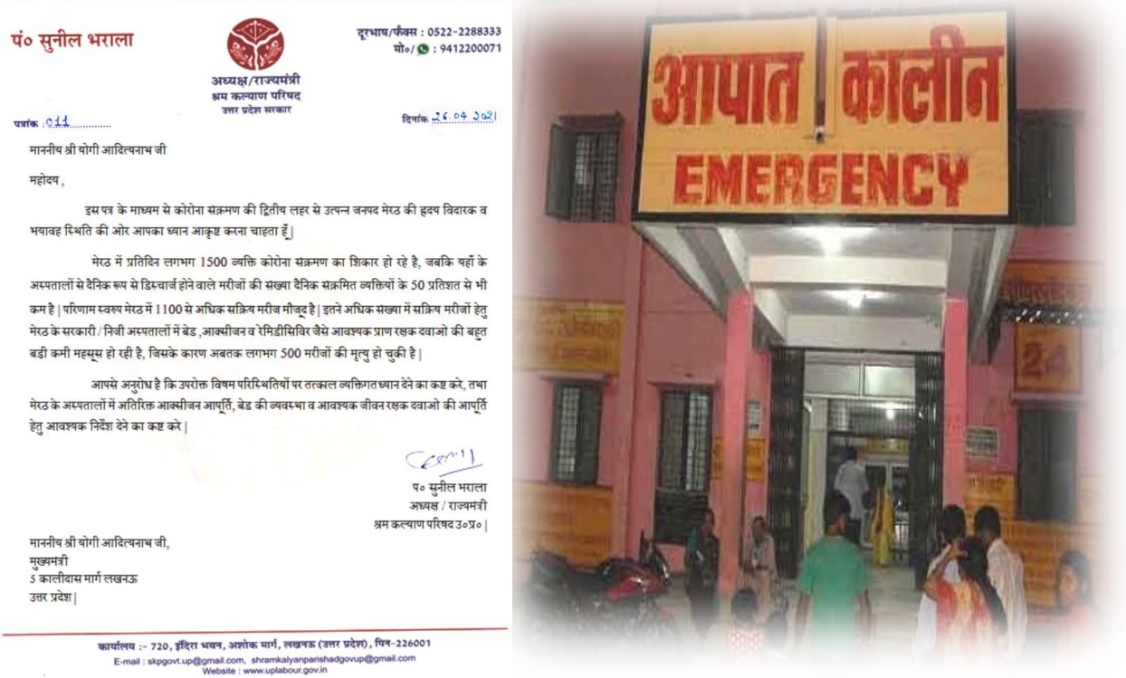 यूपी: दर्जा मंत्री ने सीएम योगी को पत्र लिखकर बताया हाल, दवा-ऑक्सीजन की कमी से मेरठ में चली गई 500 लोगों की जान